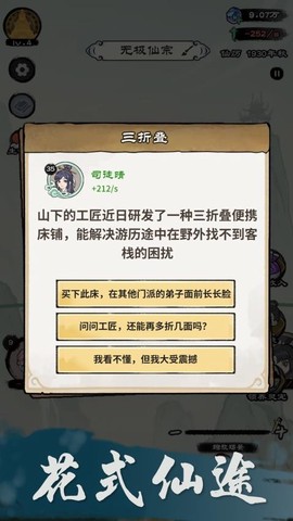 仙途重启模拟器图2