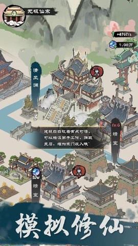 仙途重启模拟器图3