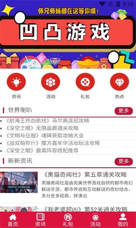 凹凸游戏图1