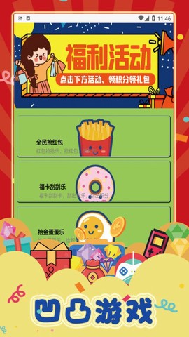 凹凸游戏图3