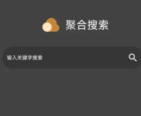 聚合搜索[图4]