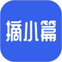 摘小篇