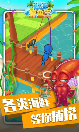 赶海摸鱼王图1