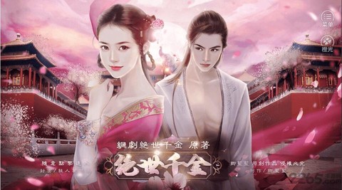 绝世千金[图1]