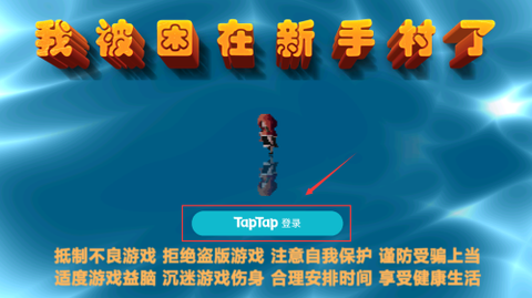 我被困在新手村了图1