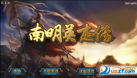 南明英杰传图1