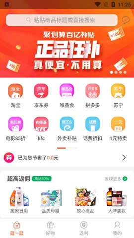 淘一点优惠券[图2]