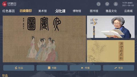 伏羲云图3
