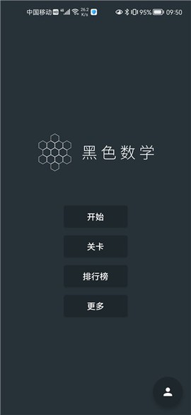 黑色数学[图1]