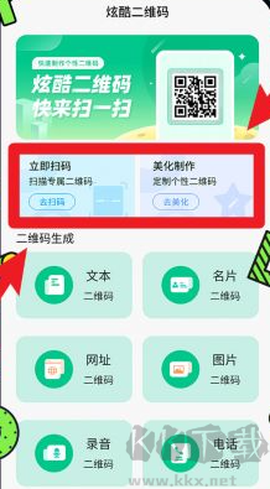 炫酷二维码制作[图1]