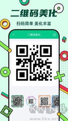 炫酷二维码制作图1