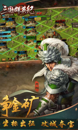 三国群英纪图2