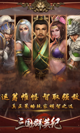 三国群英纪图3
