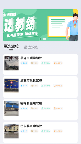 北斗星学车[图1]