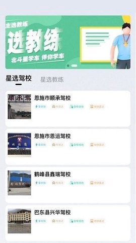 北斗星学车图2