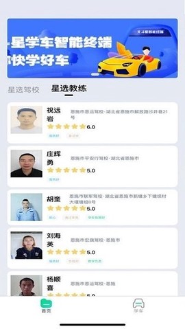 北斗星学车图3