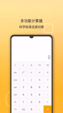 多功能计算器图3