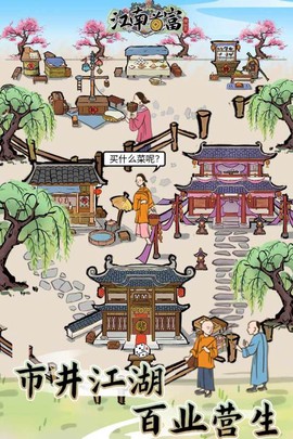 江南首富模拟器最新版图1