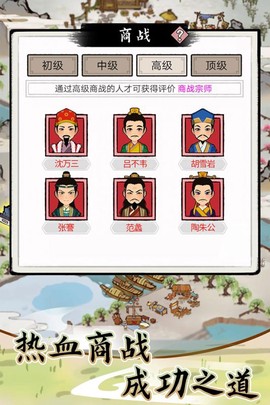 江南首富模拟器最新版图3