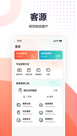 移动经纪人图1
