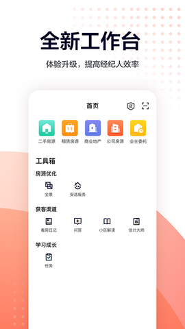 移动经纪人图3