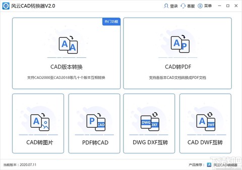 风云cad转换器图3