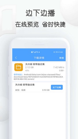 星速bt磁力种子下载器图2