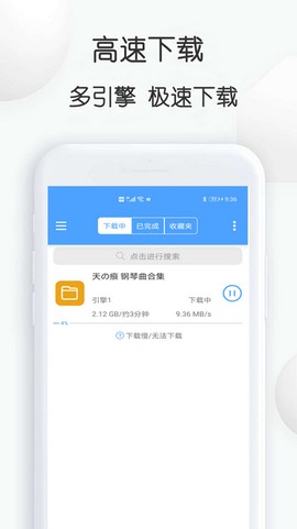 星速bt磁力种子下载器图3