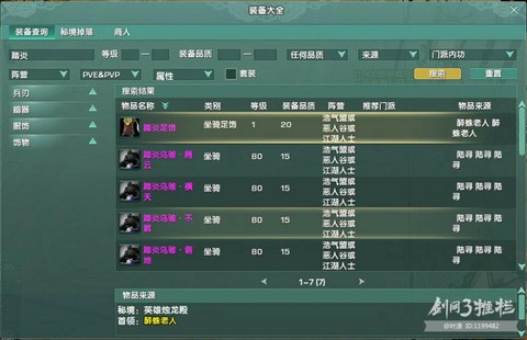 剑网395级后做什么[图1]