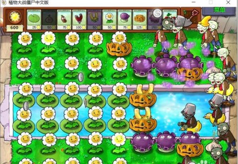 植物大战僵尸旧版[图12]