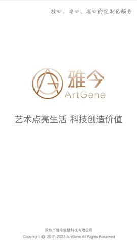雅今智慧生活图2