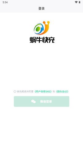 蜗牛快充图1