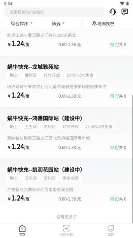 蜗牛快充图2
