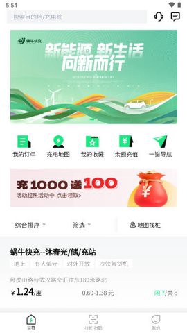 蜗牛快充图3