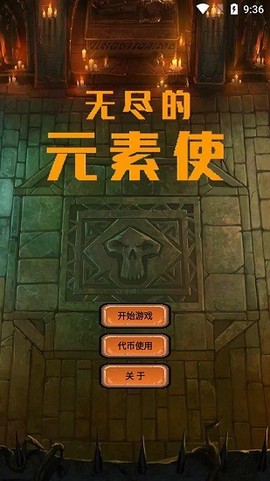 无尽的元素使图3
