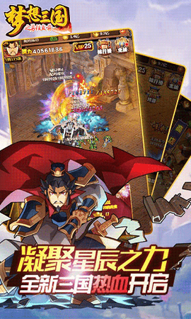 梦想三国之勇往直前[图1]