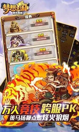 梦想三国之勇往直前图1
