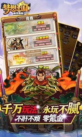 梦想三国之勇往直前图2