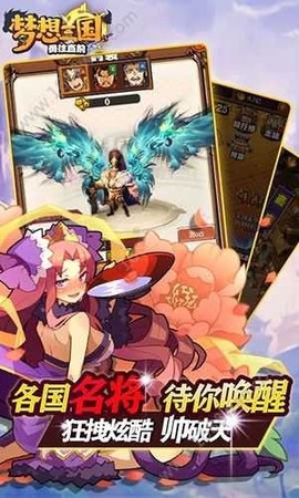 梦想三国之勇往直前图3
