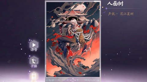 阴阳师人面树怎么用[图2]