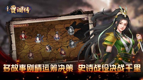 三国志贾诩传图1