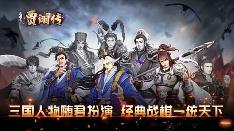 三国志贾诩传图2