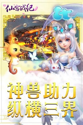 仙宫战纪-畅玩版图1