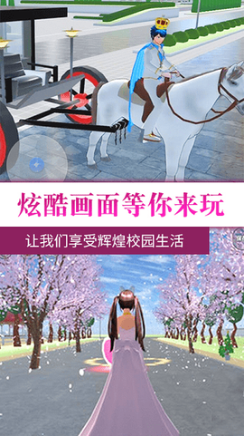 樱花校园热血青春图1