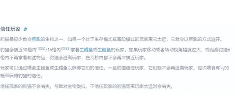 我的世界怎么驯服豹猫[图1]