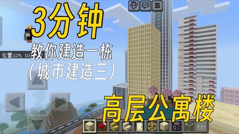 我的世界如何建造城市[图1]