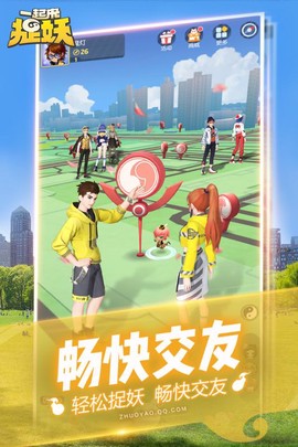 一起来捉宠图2