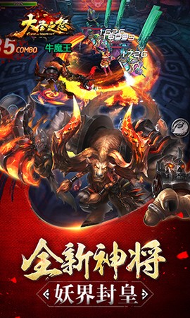 大圣之怒福利版图1