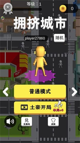 拥挤城市图2