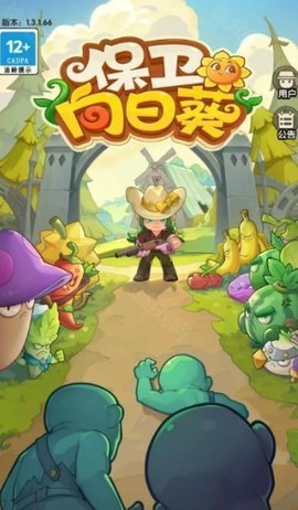 保卫向日葵最新版[图1]